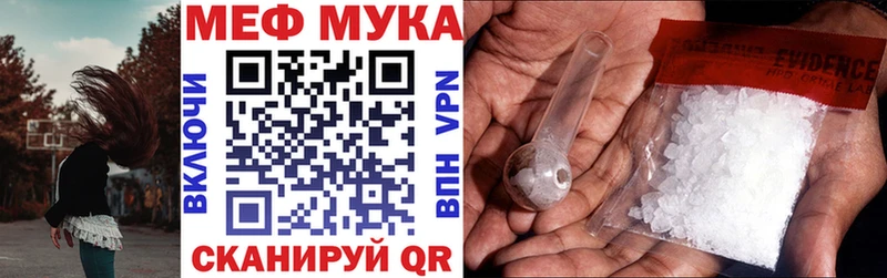 МЯУ-МЯУ кристаллы купить закладку Высоковск